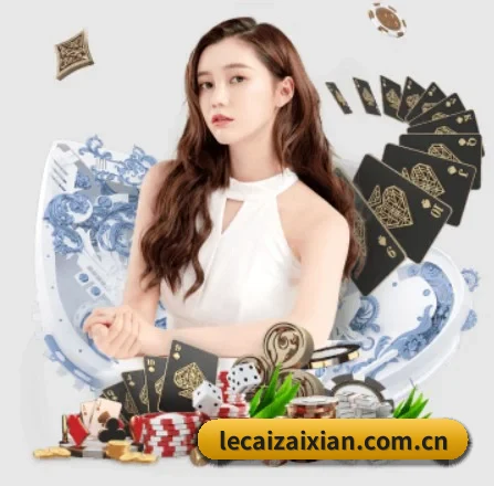 乐彩网 APP 界面